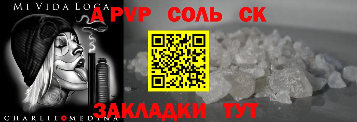 А ПВП Соль Верхняя Пышма