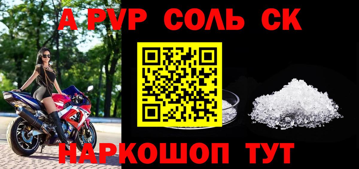 А ПВП СК  Alfa_PVP кристаллы  А ПВП  Верхняя Пышма  купить наркоту  A PVP Соль  Вход с VPN 