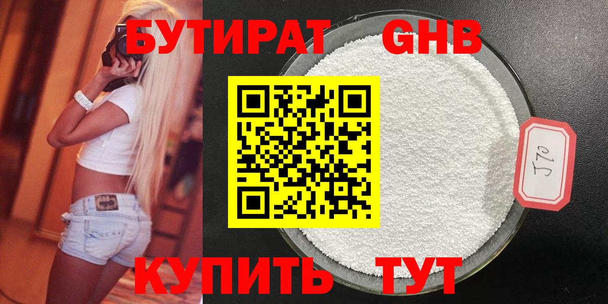 БУТИРАТ оксибутират  БУТИРАТ  Верхняя Пышма  Вход с VPN 