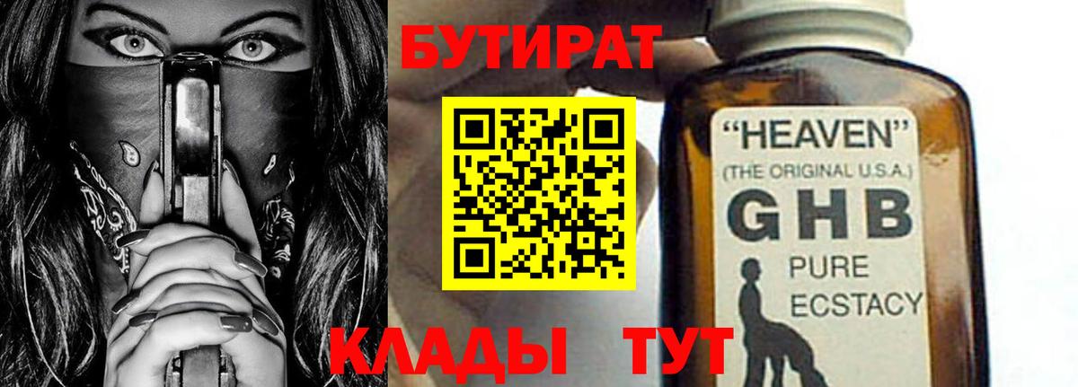 Бутират BDO 33% Верхняя Пышма