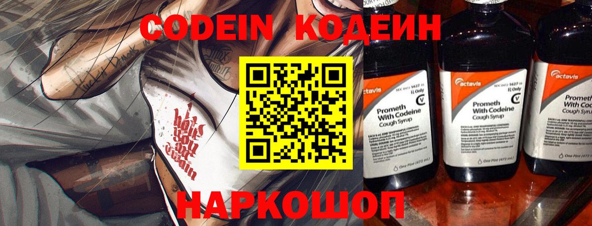 Верхняя Пышма  Кодеиновый сироп Lean Purple Drank  Вход с VPN 